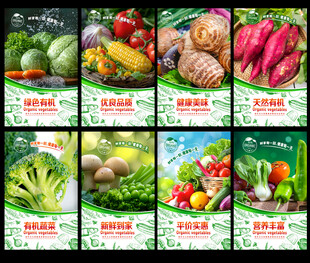  新鲜蔬菜海报