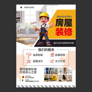 装修海报