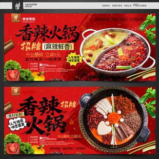 香辣火锅