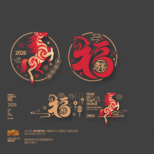 2026马年玻璃贴挂件吊饰布置