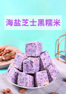 海盐芝士黑糯米 厚切炒酸奶