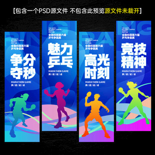 乒乓球展板标语