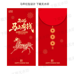 2026马年红包