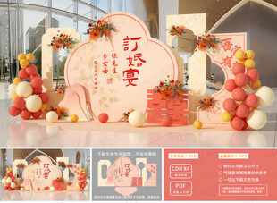 订婚宴美陈布置