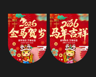 2026马年吊旗