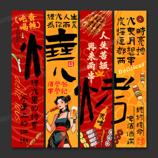 烧烤店氛围布