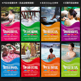 温泉海报