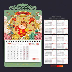 马年日历