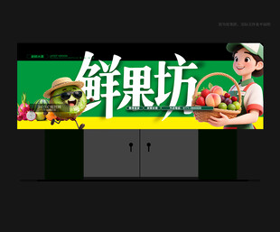 水果店招牌 