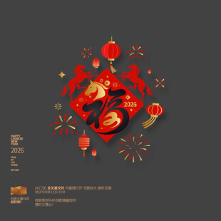 马年福字玻璃贴商场布置