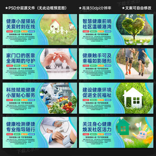 社区健康小屋展板
