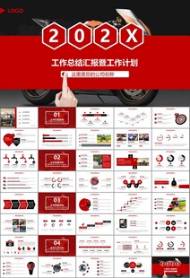 摩托车骑行极限运动动态PPT