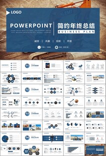 工程机械挖掘机PPT总结模板