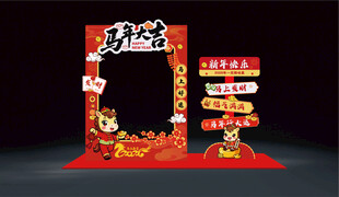 马年大吉主题新年拍照框道具