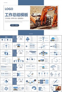 工程机械挖掘机PPT总结模板