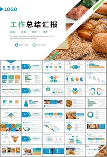 西餐高档餐厅美食面包糕点PPT