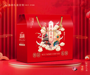 蒸碗包装 扣碗礼盒