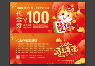 马年代金券