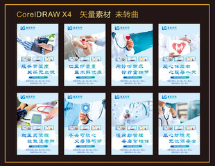 医疗服务 宣传海报 组图