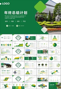 园林规划园林设计庭院ppt