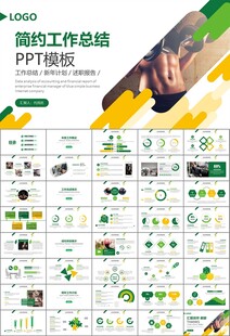 健身运动体育健身宣传健美PPT