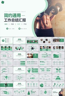 健身运动体育健身宣传健美PPT