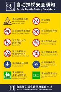 自动扶梯安全须知海报