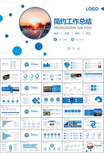 高速公路总结计划述职报告ppt