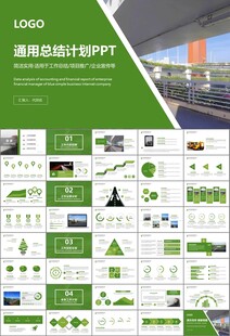 高速公路总结计划述职报告ppt