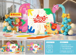 多巴胺元旦美陈