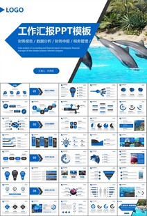 海底世界水族馆动态PPT模板