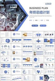 热力公司总结计划述职汇报ppt