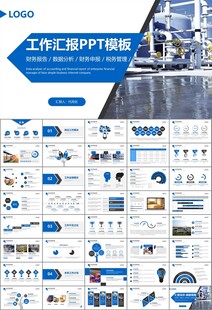 热力公司总结计划述职汇报ppt