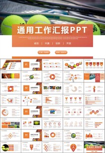 网球运动体育竞技比赛休闲PPT