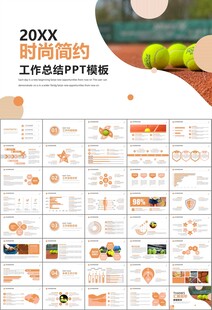 网球运动体育竞技比赛休闲PPT