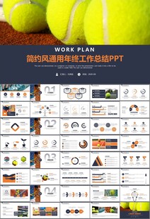 网球运动体育竞技比赛休闲PPT