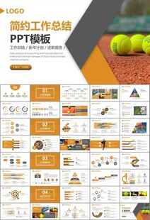 网球运动体育竞技比赛休闲PPT