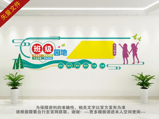 班级室内文化墙