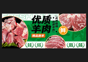 羊肉海报
