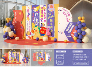 元旦挂布条幅美陈