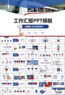 时尚地铁公交会议报告PPT模板