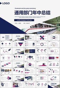 时尚地铁公交会议报告PPT模板