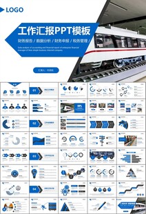 时尚地铁公交会议报告PPT模板