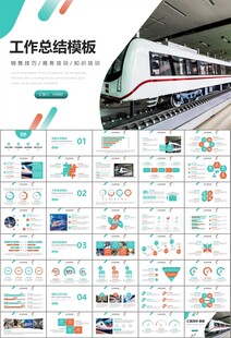 时尚地铁公交会议报告PPT模板