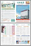 医院院报（综合）