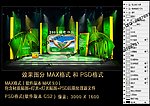 绿色中国 舞台设计效果图