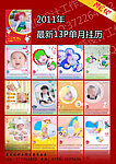 2011年最新13P单月挂历（无人物）