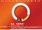 世界无烟日广告