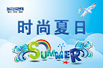 时尚夏日