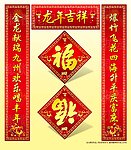 春联 对联 福字